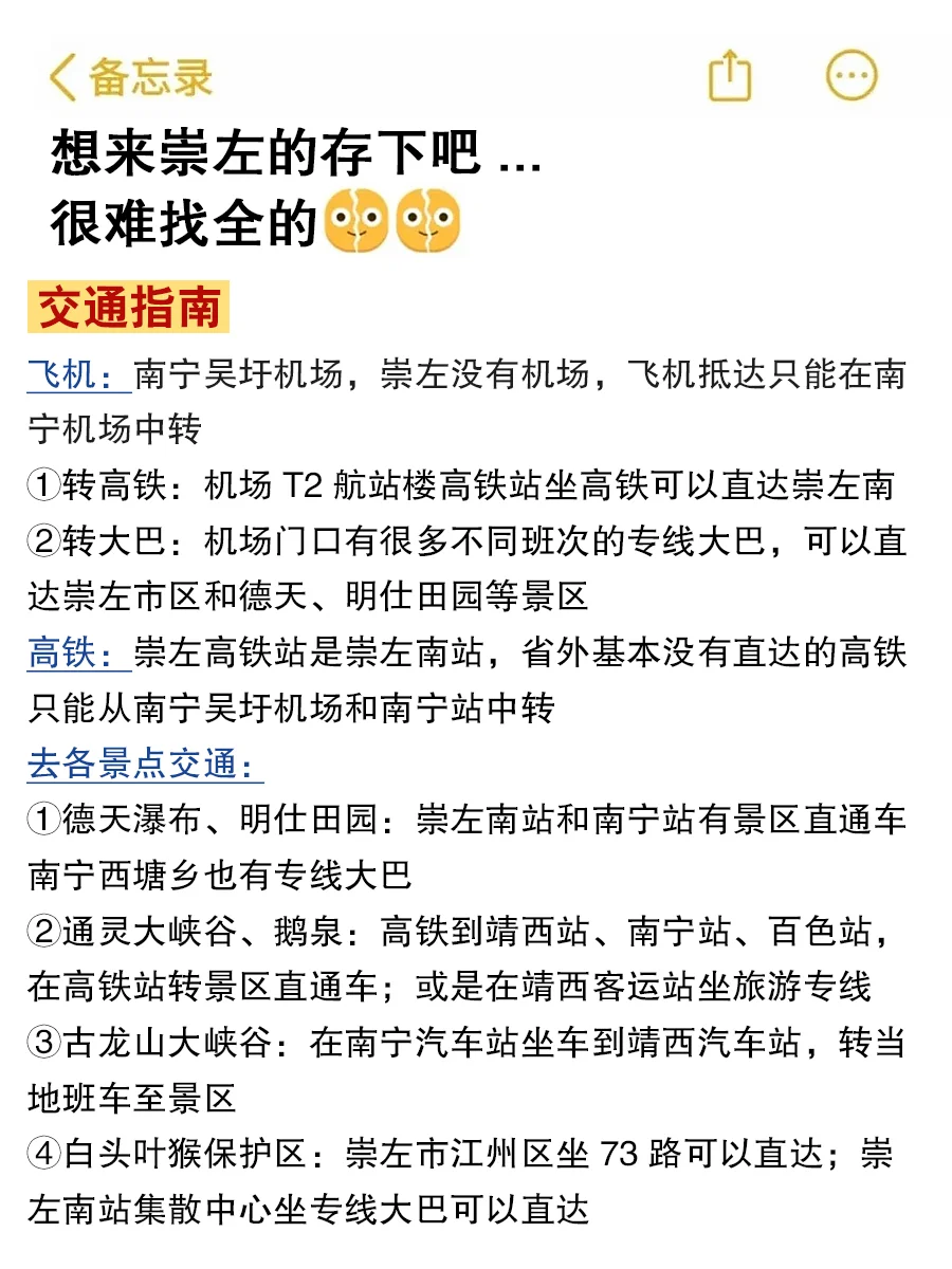 崇左土著整理超全攻略✅全是干货，不讲废话！