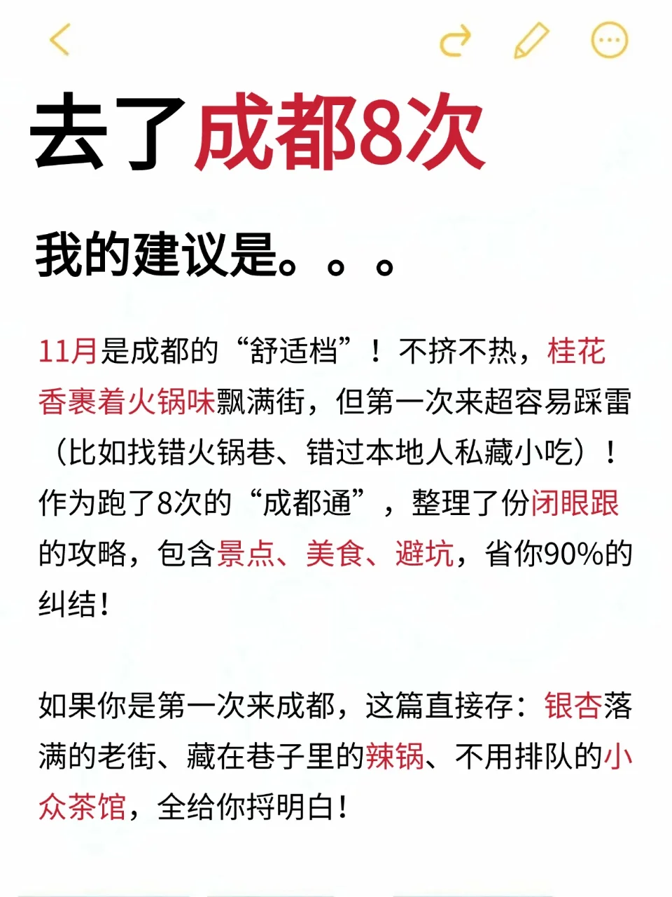 想11月去成都旅游的存下吧！很难找全的