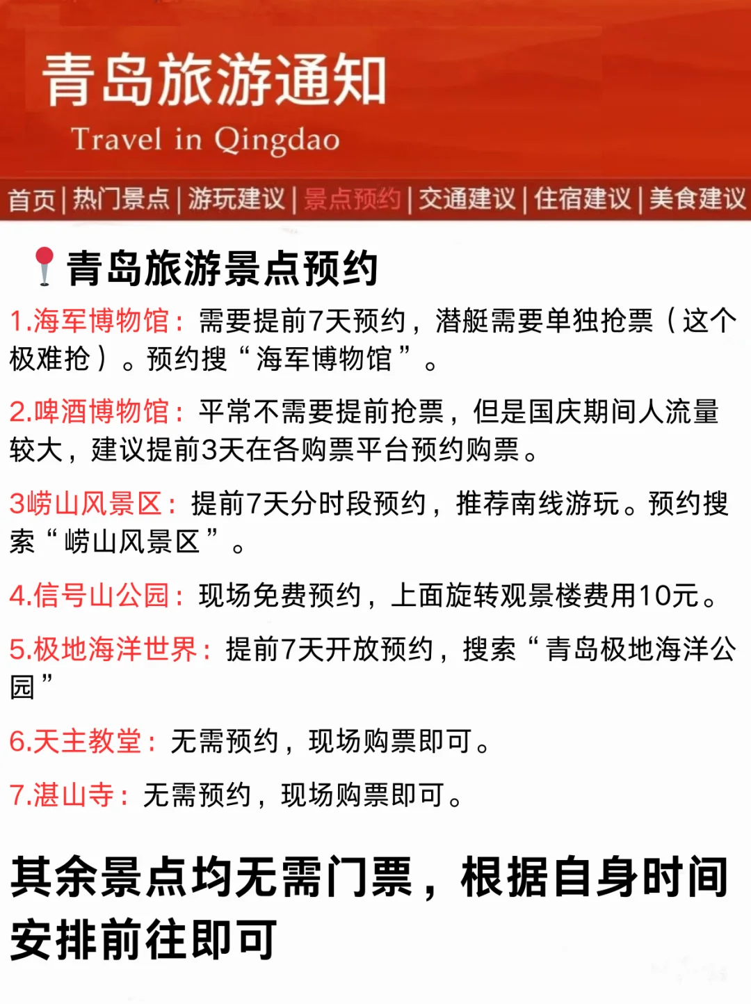 青岛刚发布的旅游通知，幸好提前看到了！