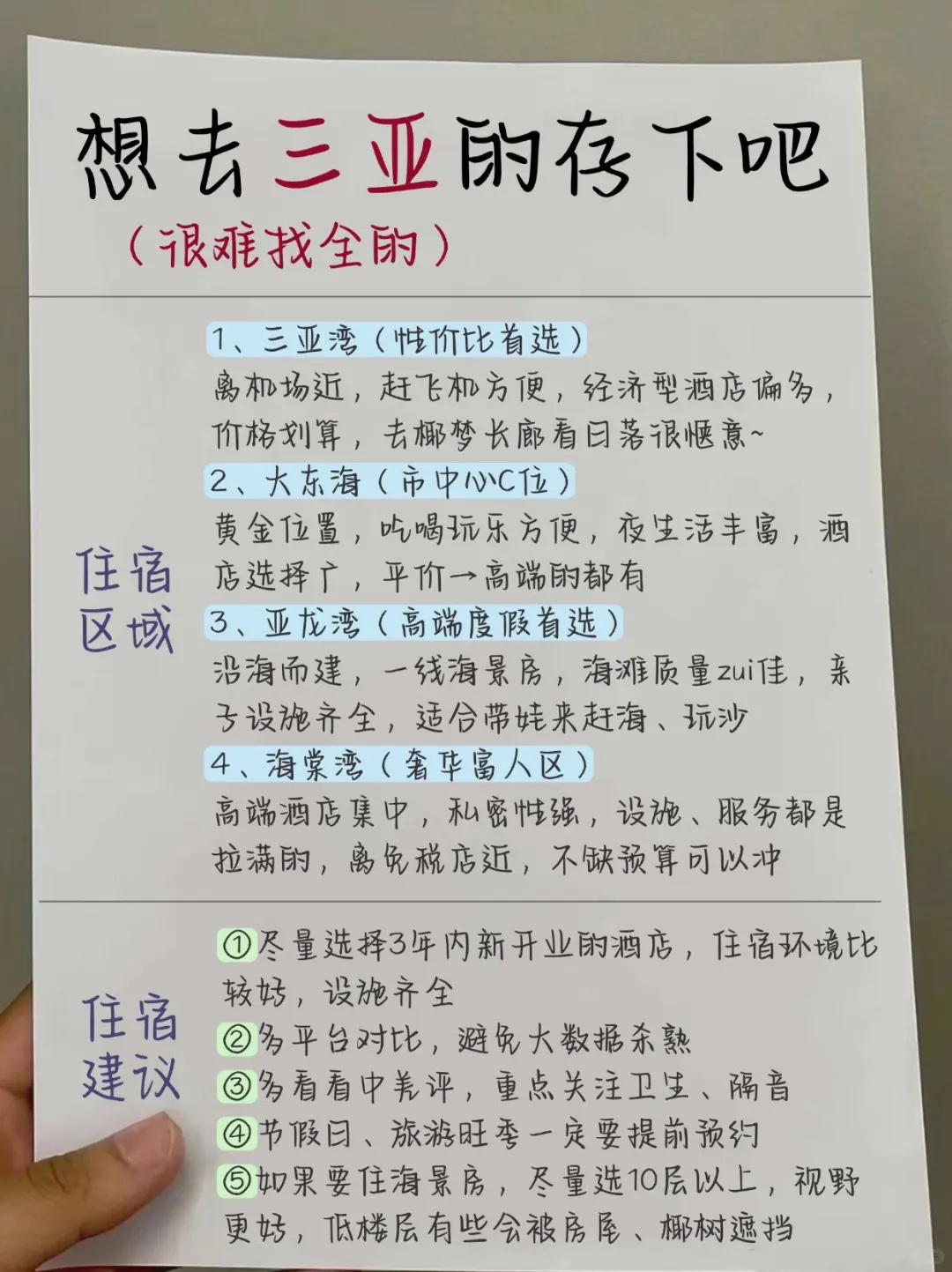 11🈷️去计划三亚的存下吧！直接抄作业