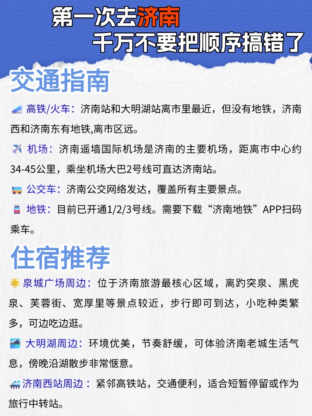 📍济南2天1晚 | 保姆级旅游攻略不绕路！