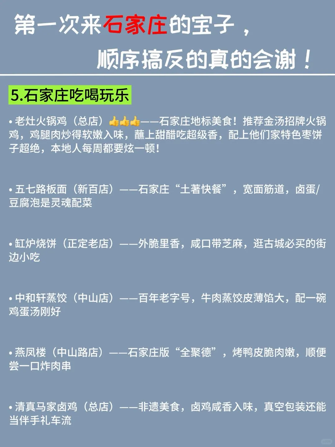 石家庄citywalk路线 3天2晚超全攻略来了✅