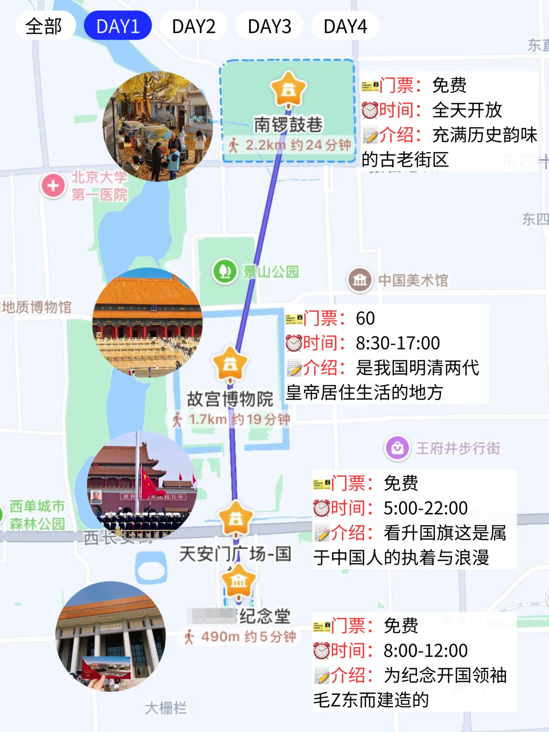 谁懂…被自己做的北京攻略满意得睡不着🥹