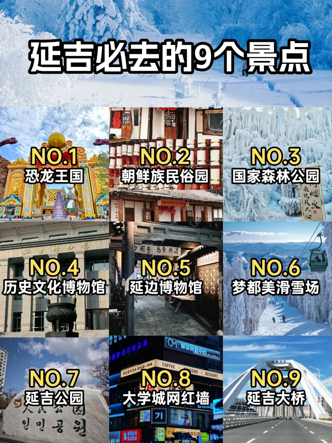 ❄️东北旅游5天4晚｜雪国童话暴走攻略