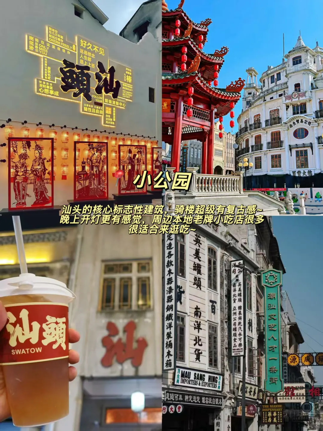 汕头三日游 | 懒人版citywalk逛吃全攻略！！