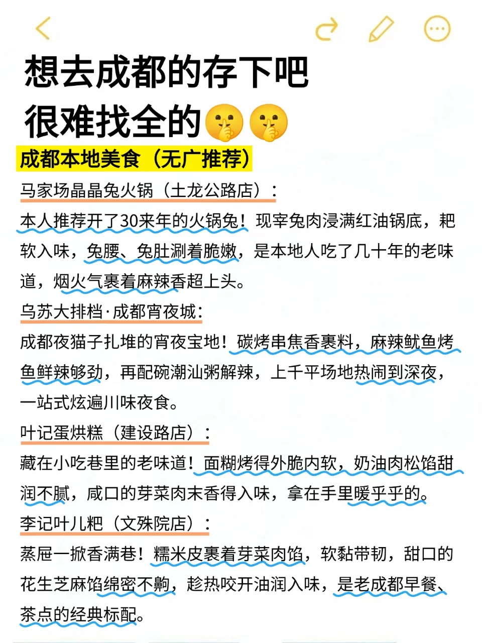 想11月去成都旅游的存下吧！很难找全的