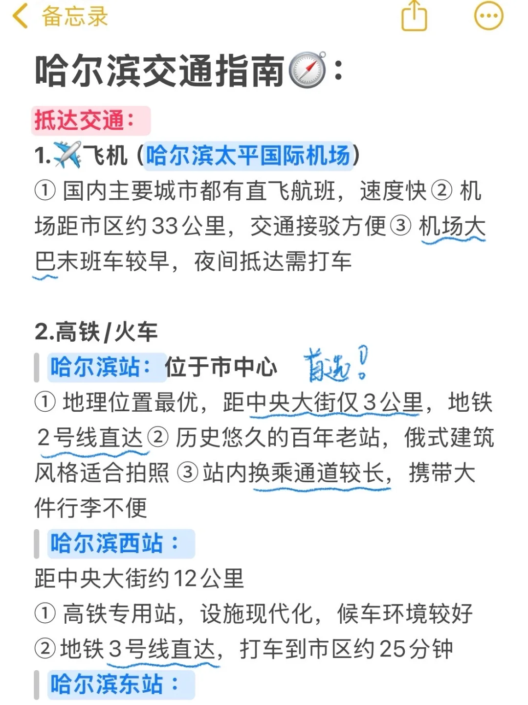 不做攻略别来哈尔滨‼️J人手写哈尔滨攻略