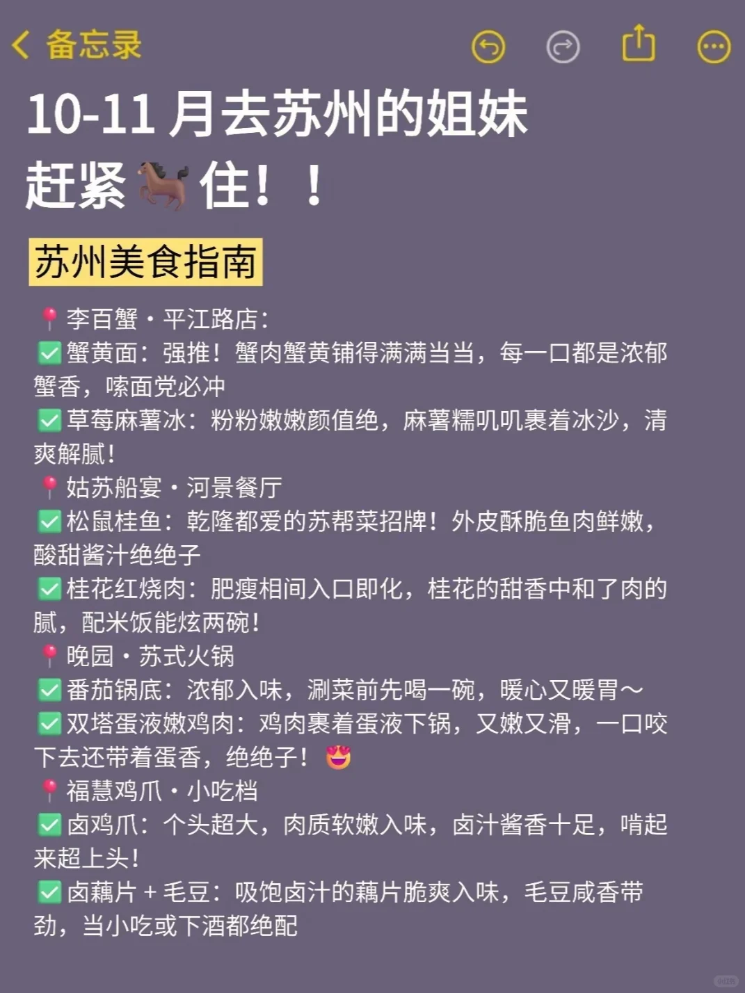 10、11月去苏州的！存下吧超全的！