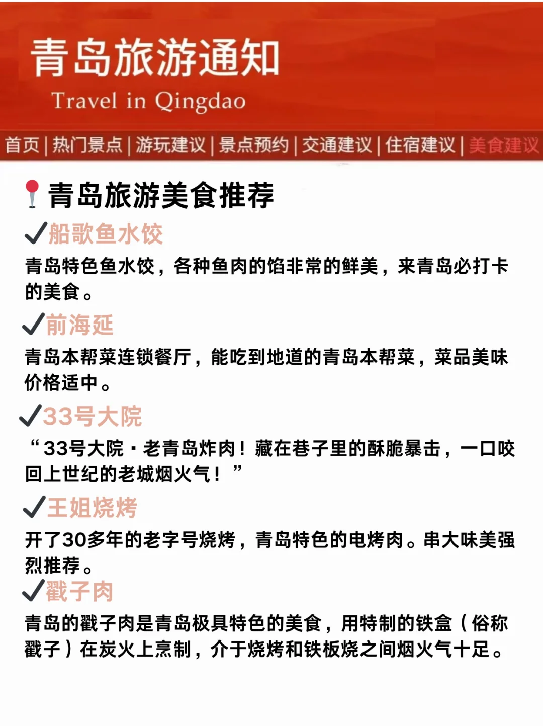 青岛刚发布的旅游通知，幸好提前看到了！