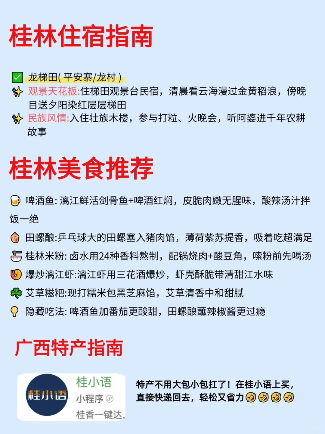 准备去桂林旅游的注意！别怪我没提醒！