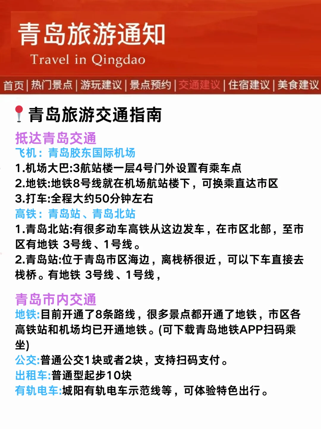 青岛刚发布的旅游通知，幸好提前看到了！