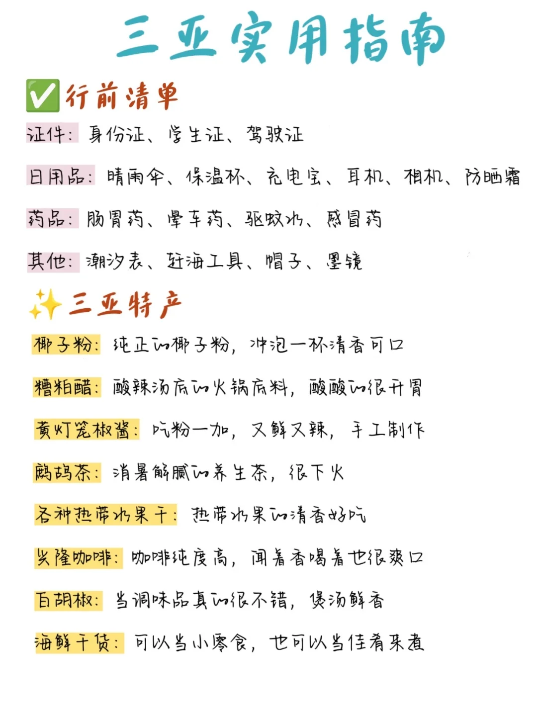 谁懂啊!!!被自己做的三亚旅游攻略满意哭了