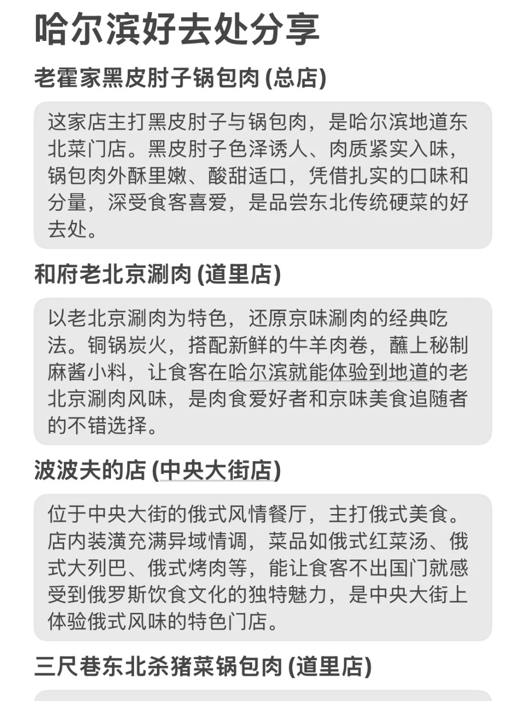 不做攻略别来哈尔滨‼️J人手写哈尔滨攻略
