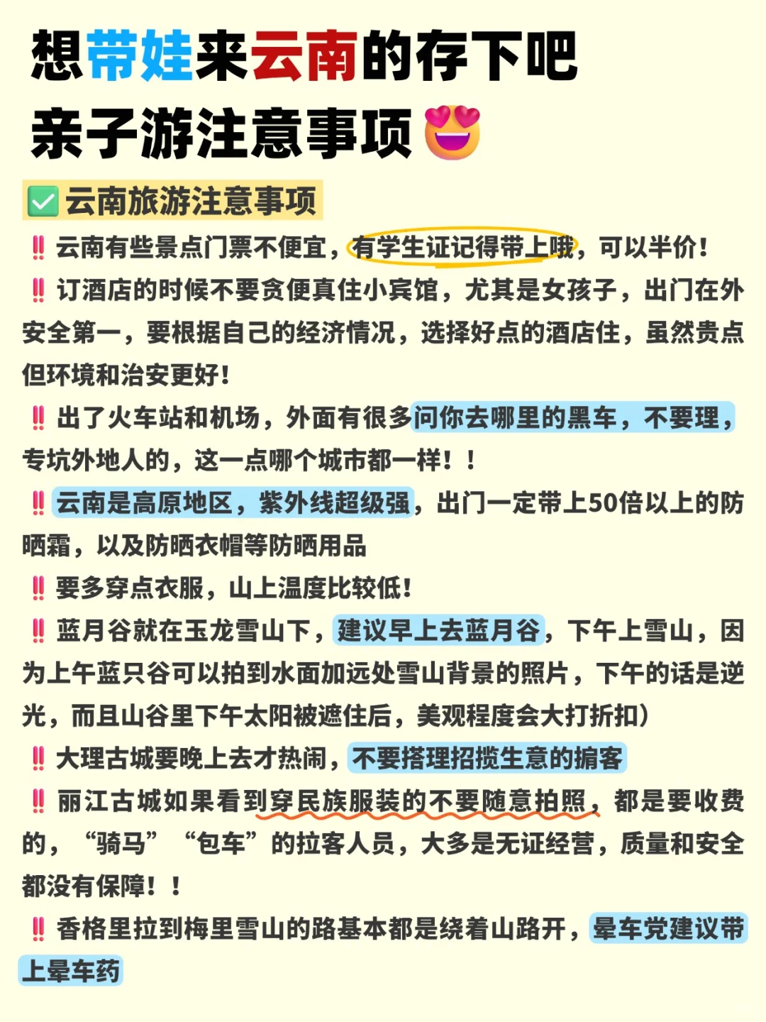 国庆千万别错过‼️云南亲子游超全攻略🌾