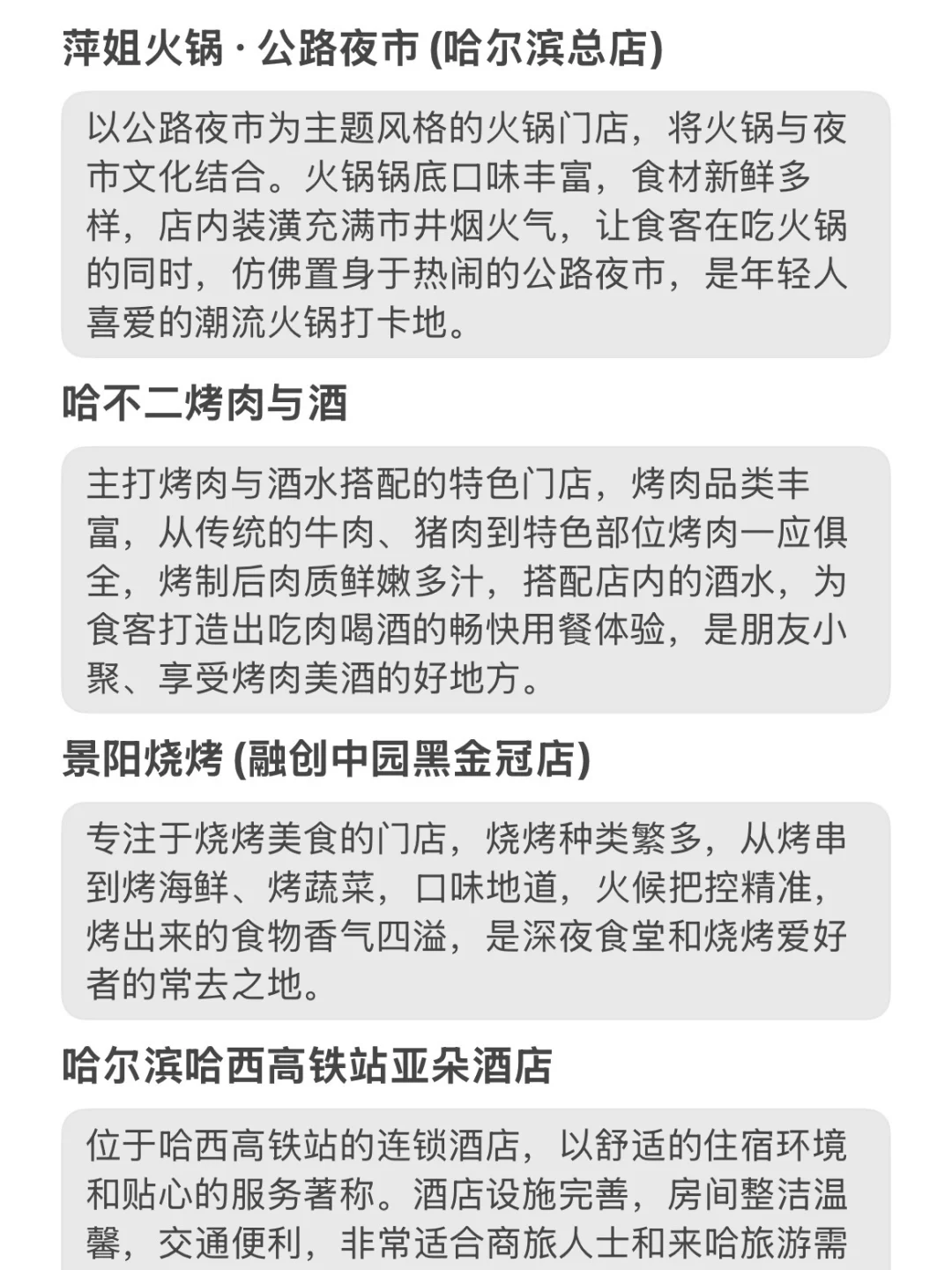 不做攻略别来哈尔滨‼️J人手写哈尔滨攻略