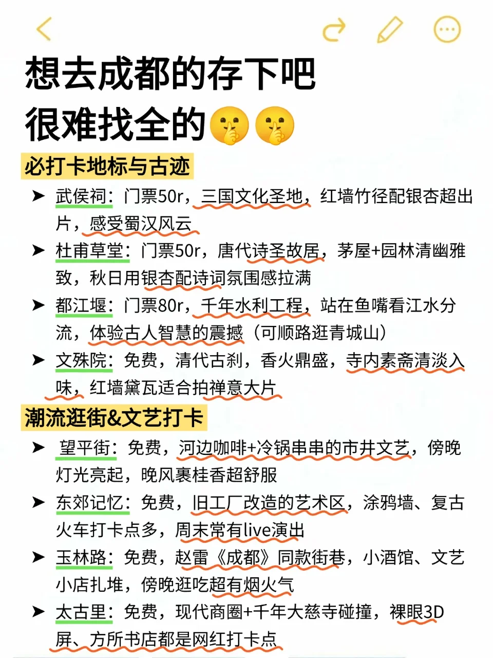想11月去成都旅游的存下吧！很难找全的