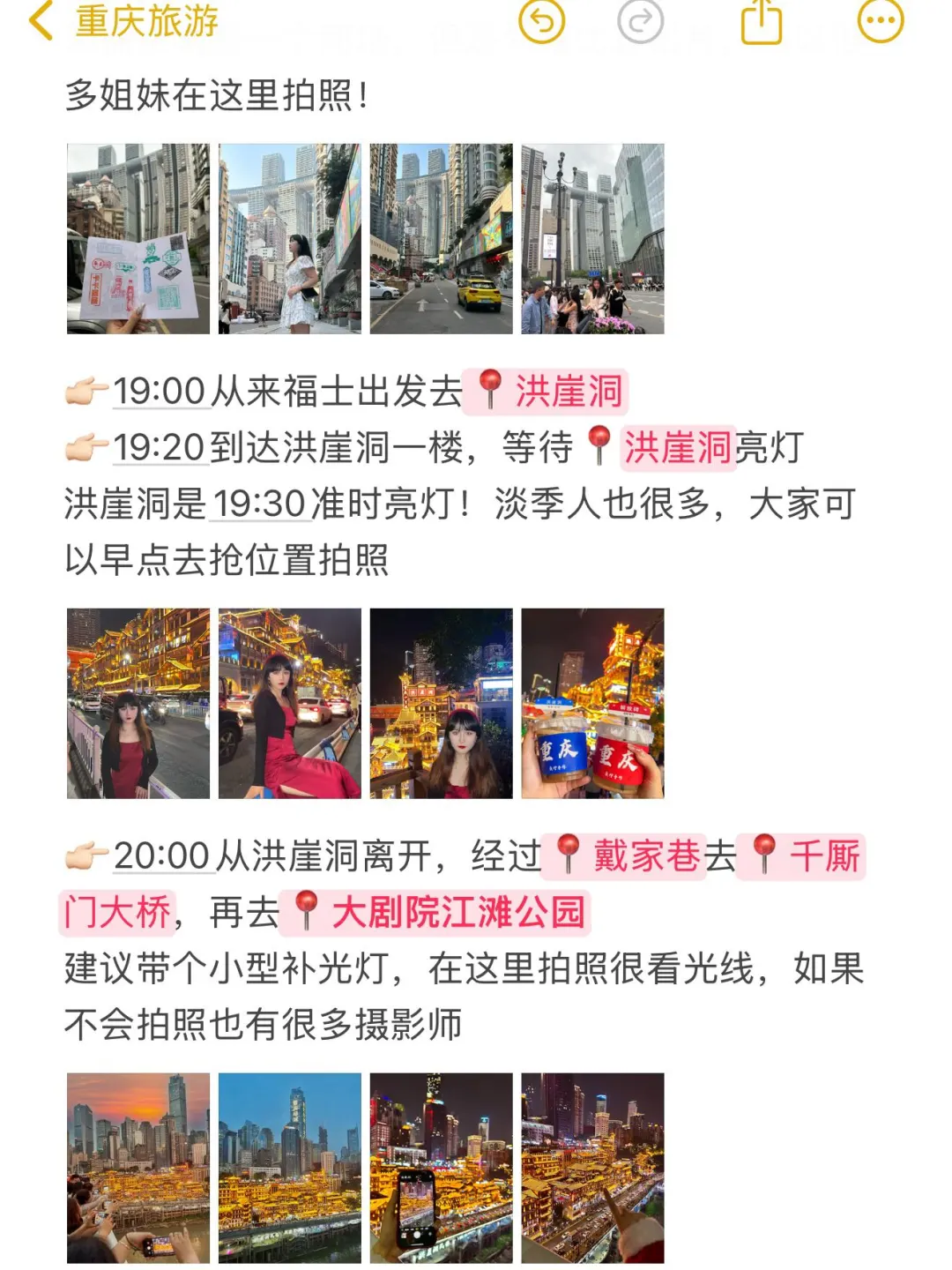 对自己熬夜做的重庆三日游攻略满意得睡不着