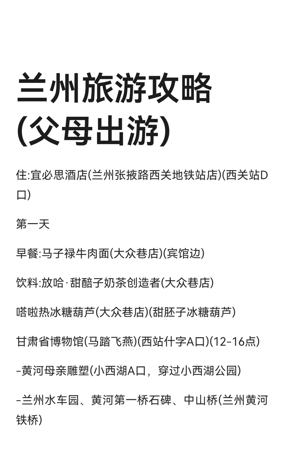 兰州旅游攻略(父母出游)