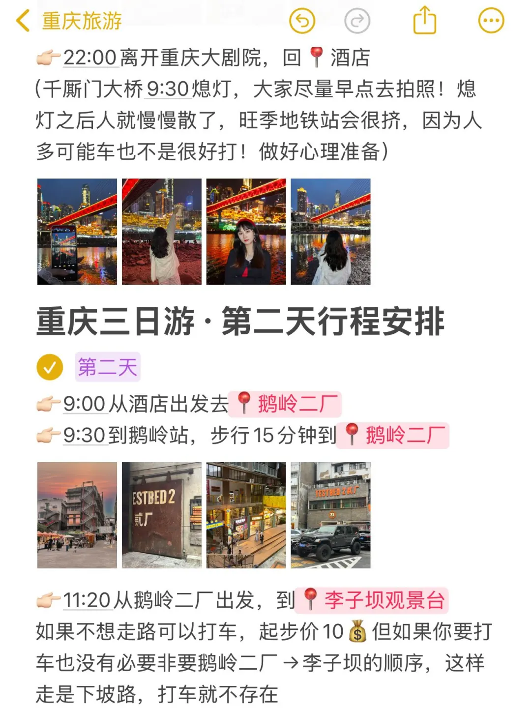 对自己熬夜做的重庆三日游攻略满意得睡不着