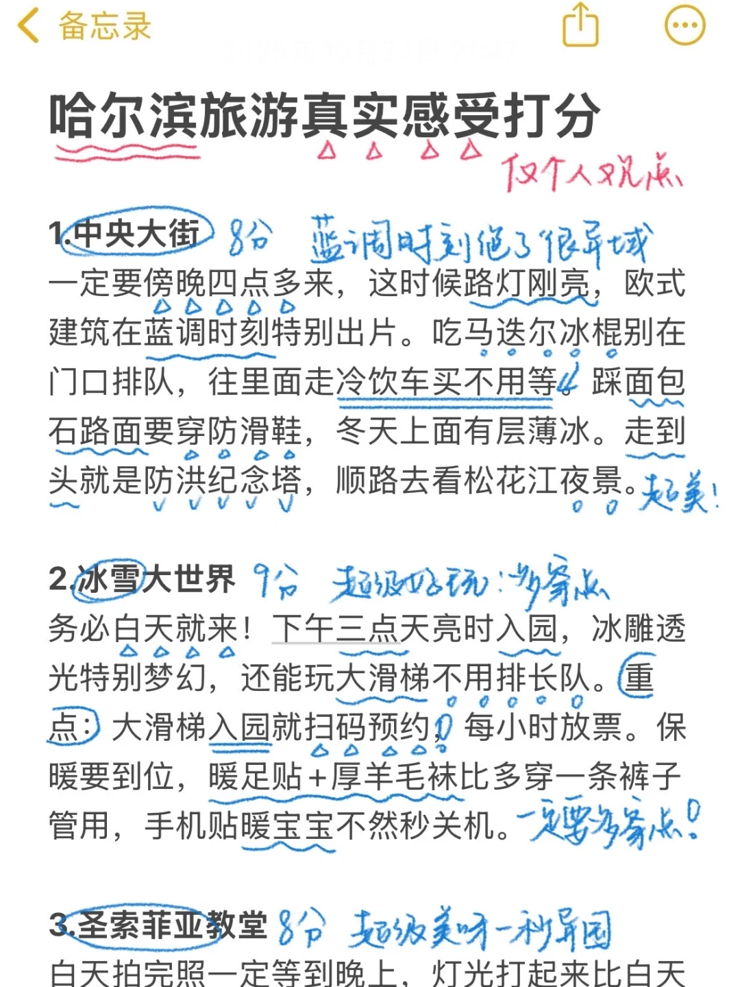 不做攻略别来哈尔滨‼️J人手写哈尔滨攻略