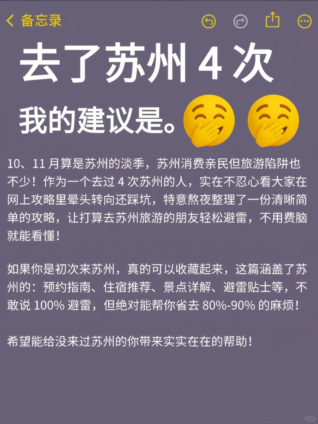10、11月去苏州的！存下吧超全的！