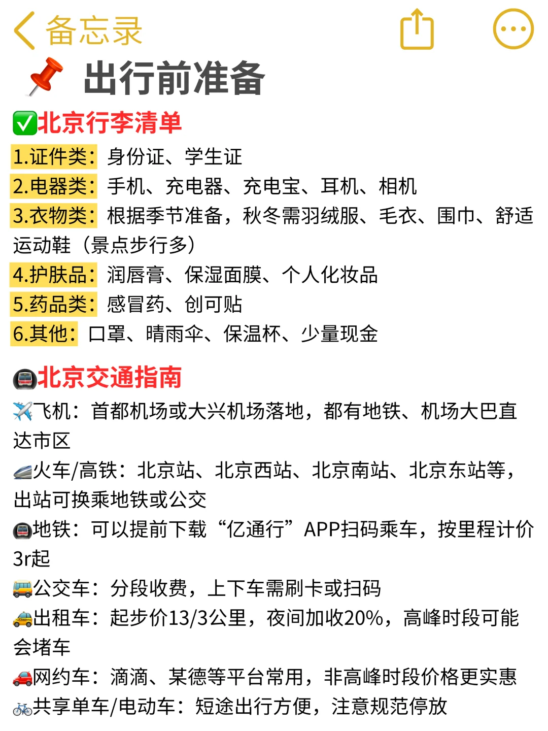 谁懂…被自己做的北京攻略满意得睡不着🥹