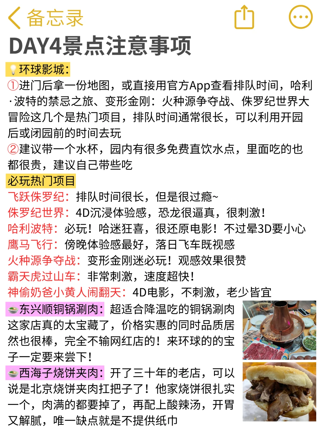谁懂…被自己做的北京攻略满意得睡不着🥹