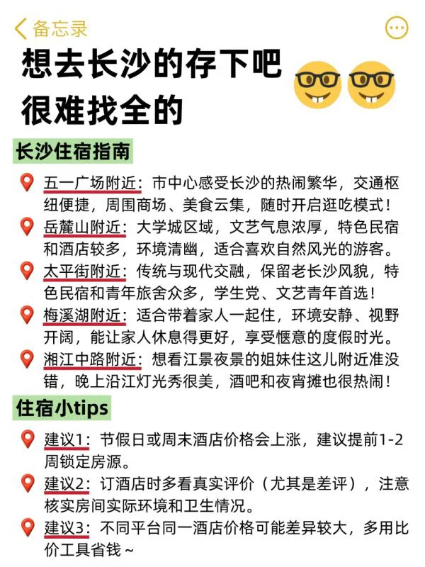 想10、11月去长沙的存下吧!很难找全的
