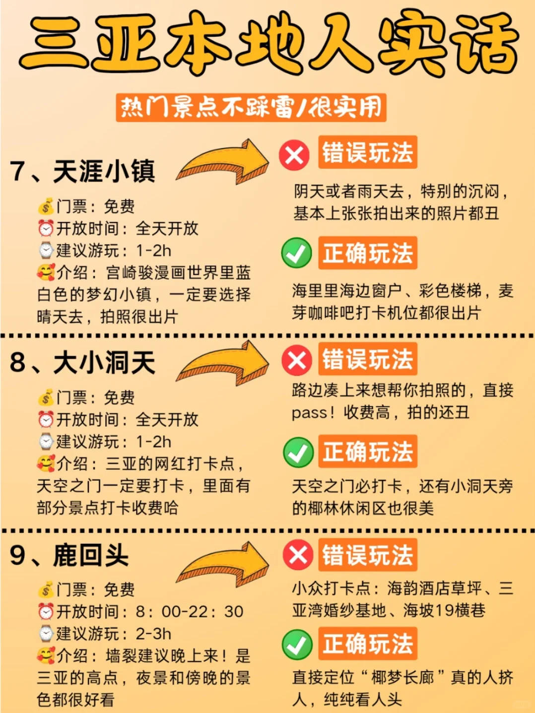 来三亚旅游前❗️听点本地人说的大实话💥