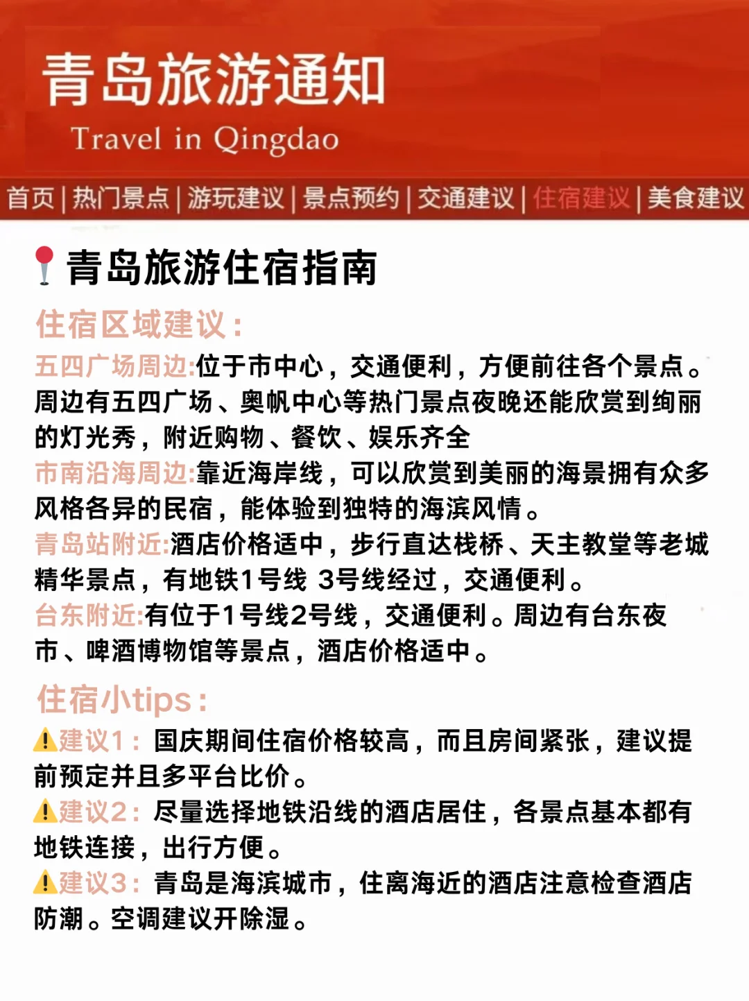 青岛刚发布的旅游通知，幸好提前看到了！