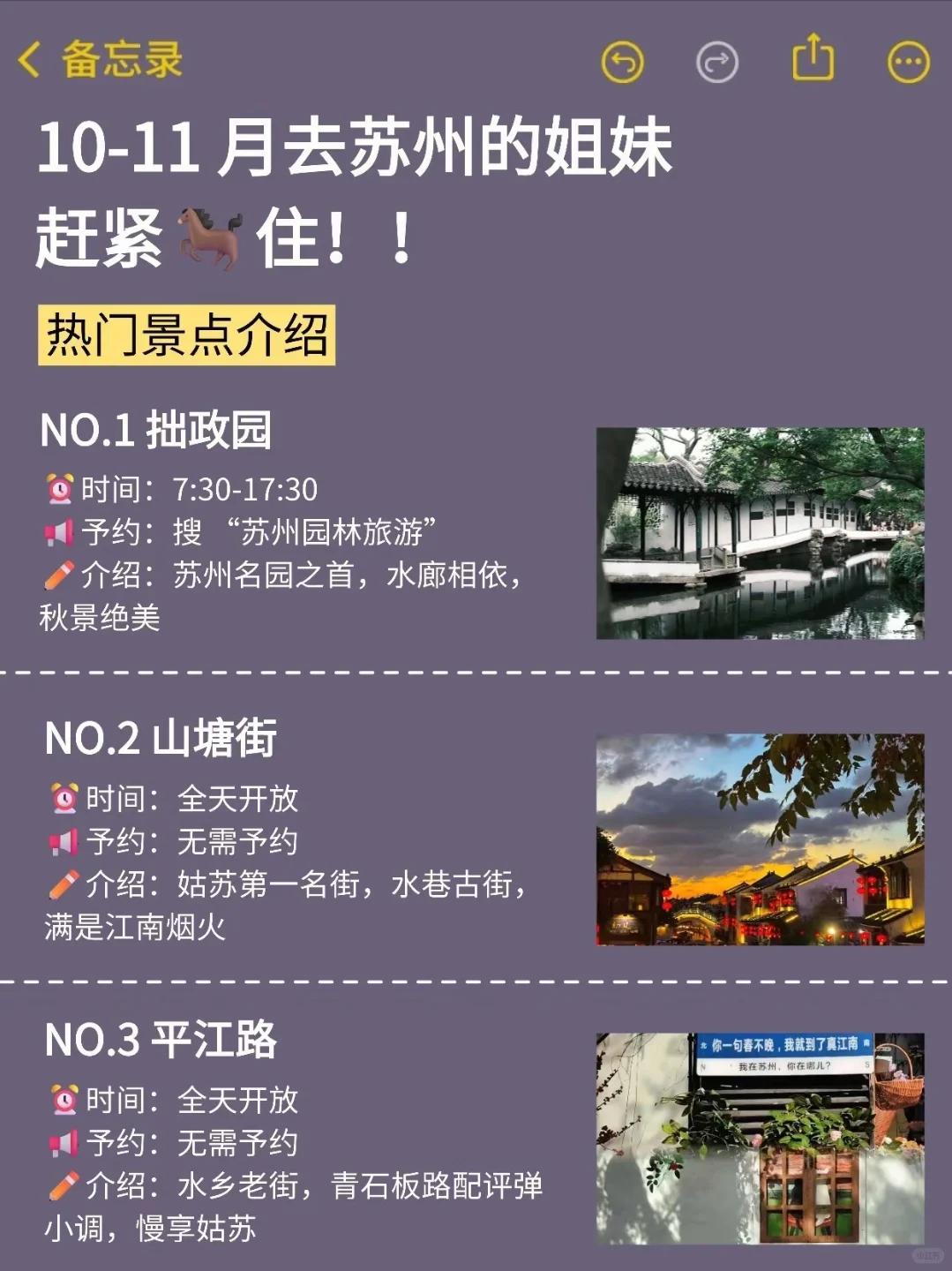 10、11月去苏州的！存下吧超全的！