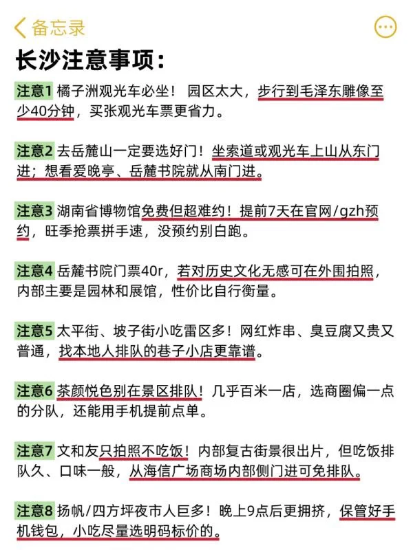 想10、11月去长沙的存下吧!很难找全的