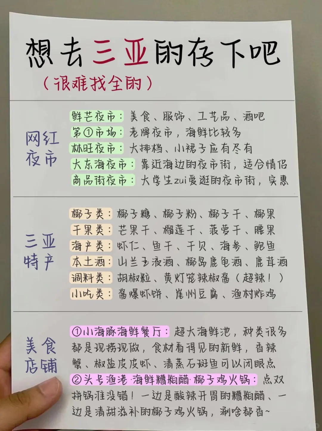 11🈷️去计划三亚的存下吧！直接抄作业