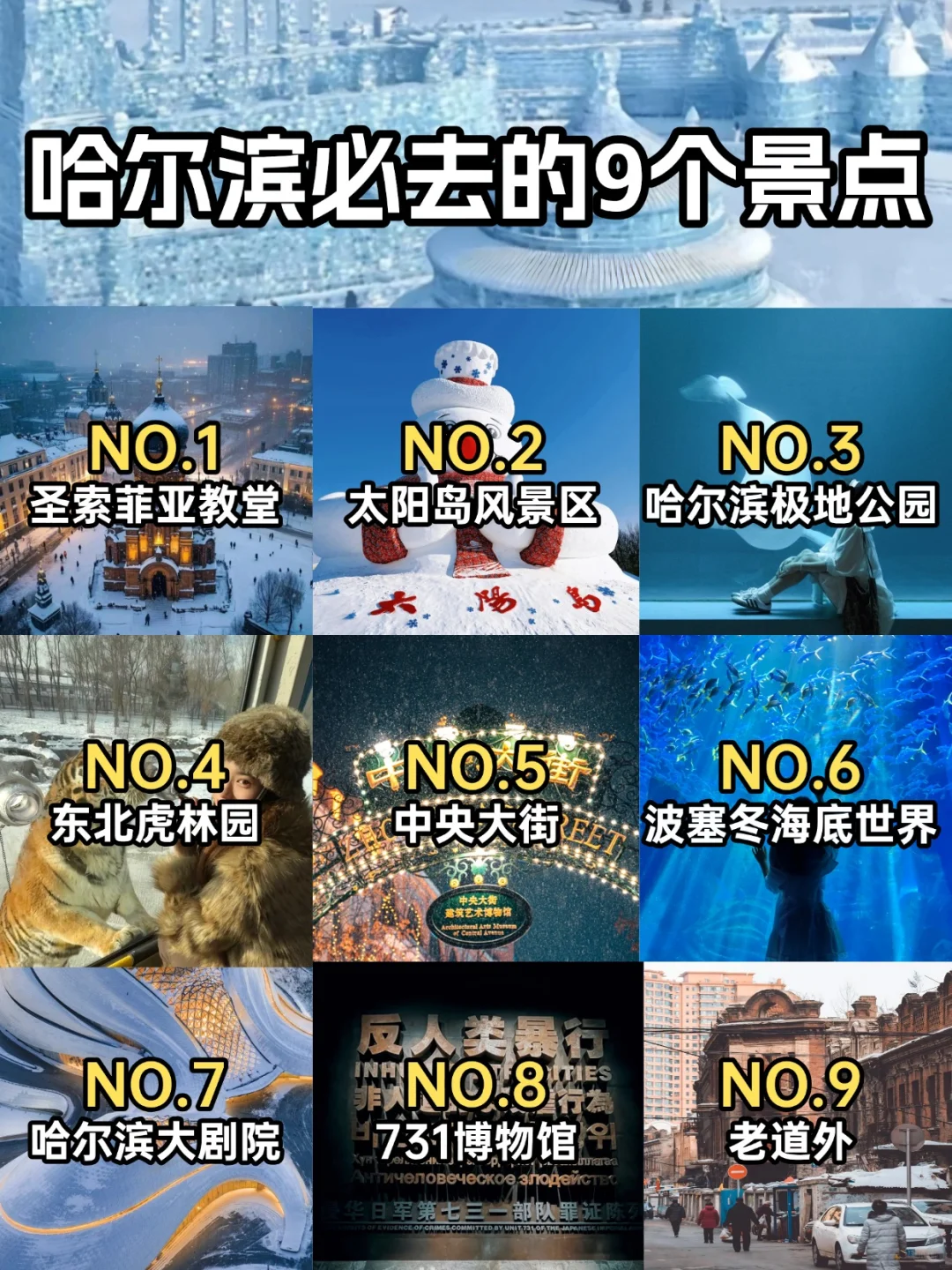 ❄️东北旅游5天4晚｜雪国童话暴走攻略