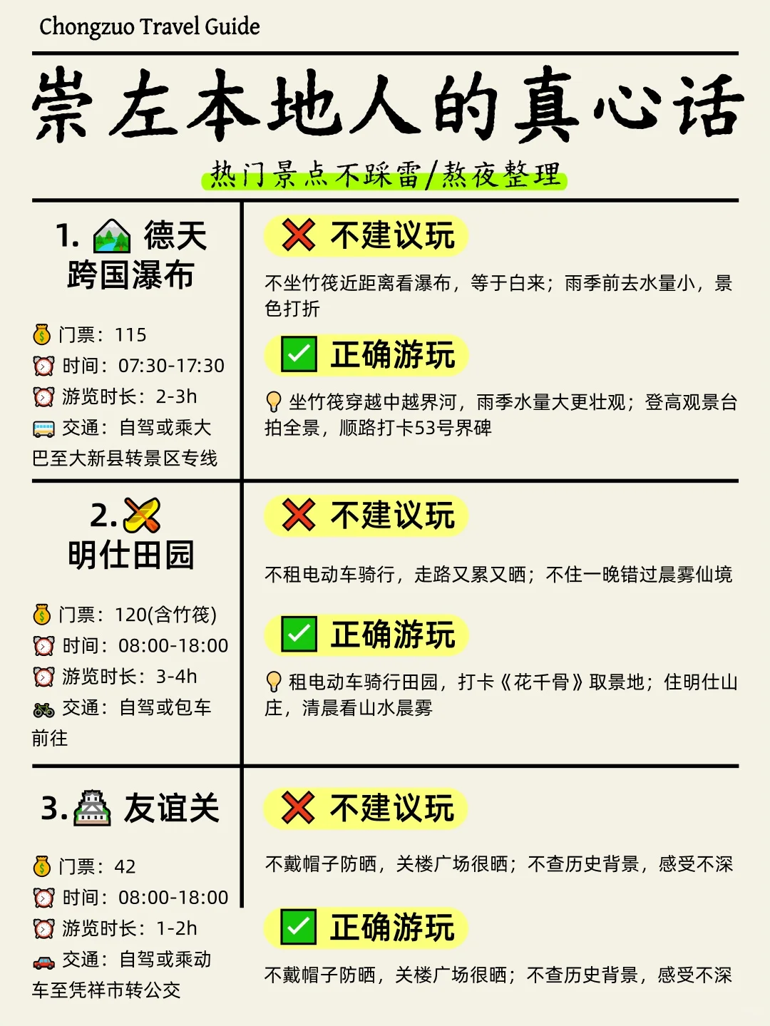 崇左旅游攻略｜本地人才告诉你的真心话❗️