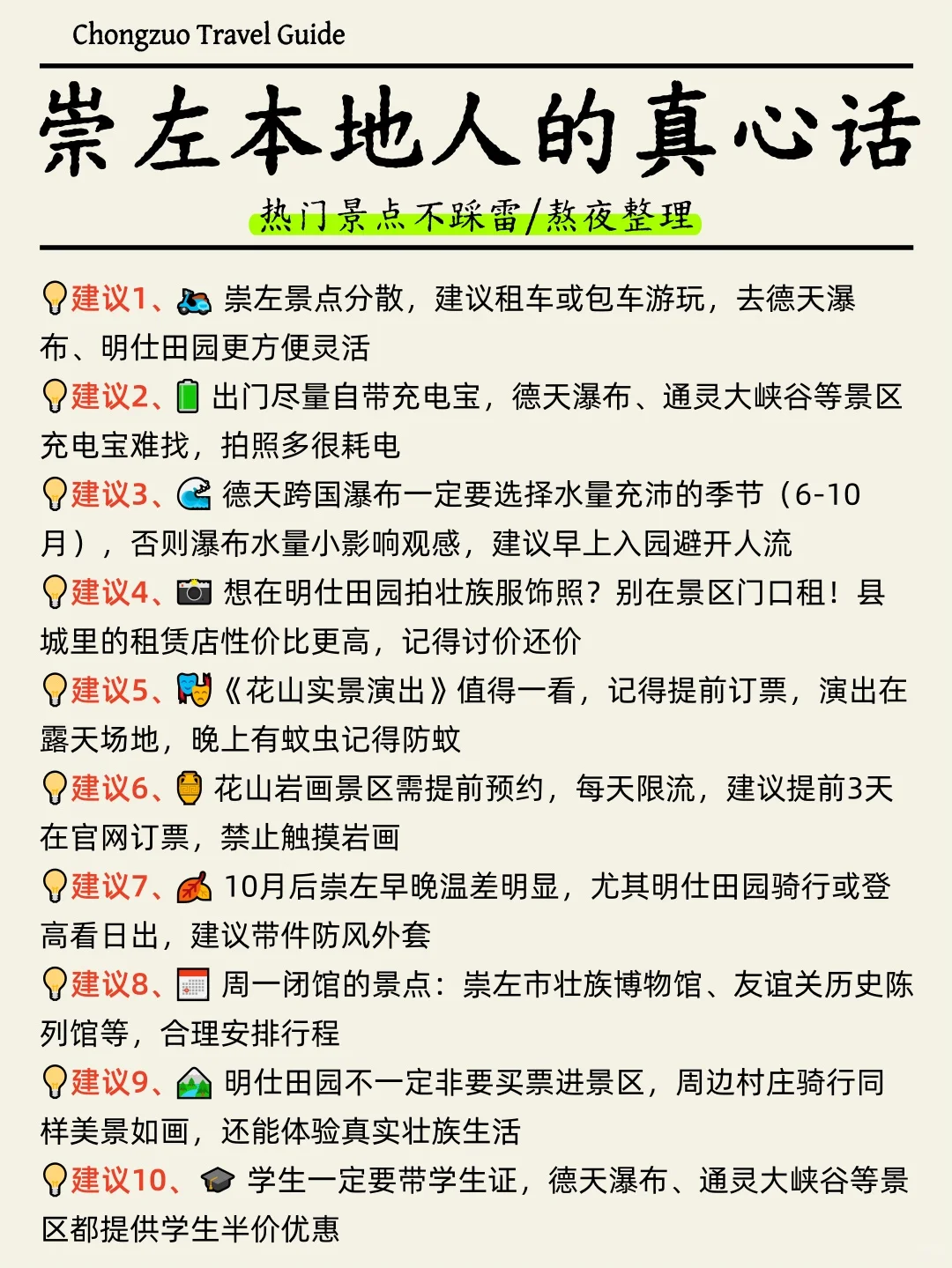 崇左旅游攻略｜本地人才告诉你的真心话❗️