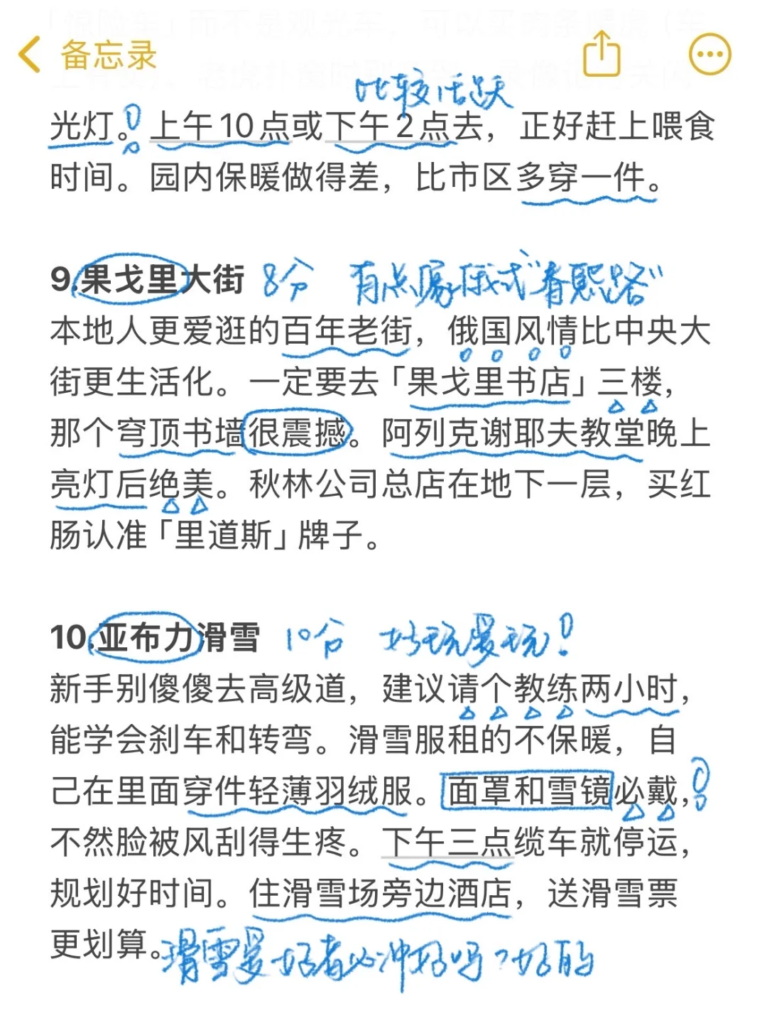 不做攻略别来哈尔滨‼️J人手写哈尔滨攻略