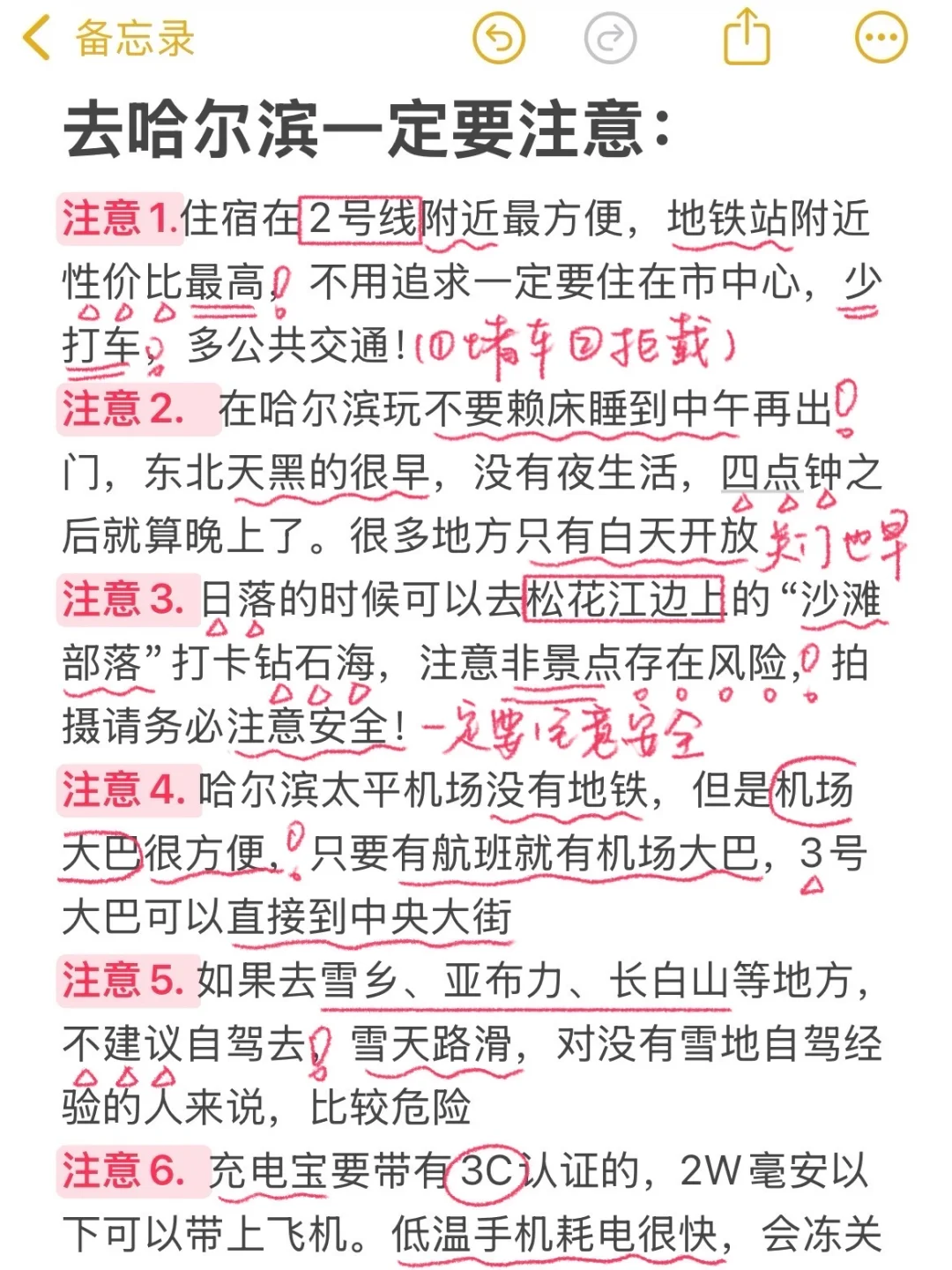 不做攻略别来哈尔滨‼️J人手写哈尔滨攻略