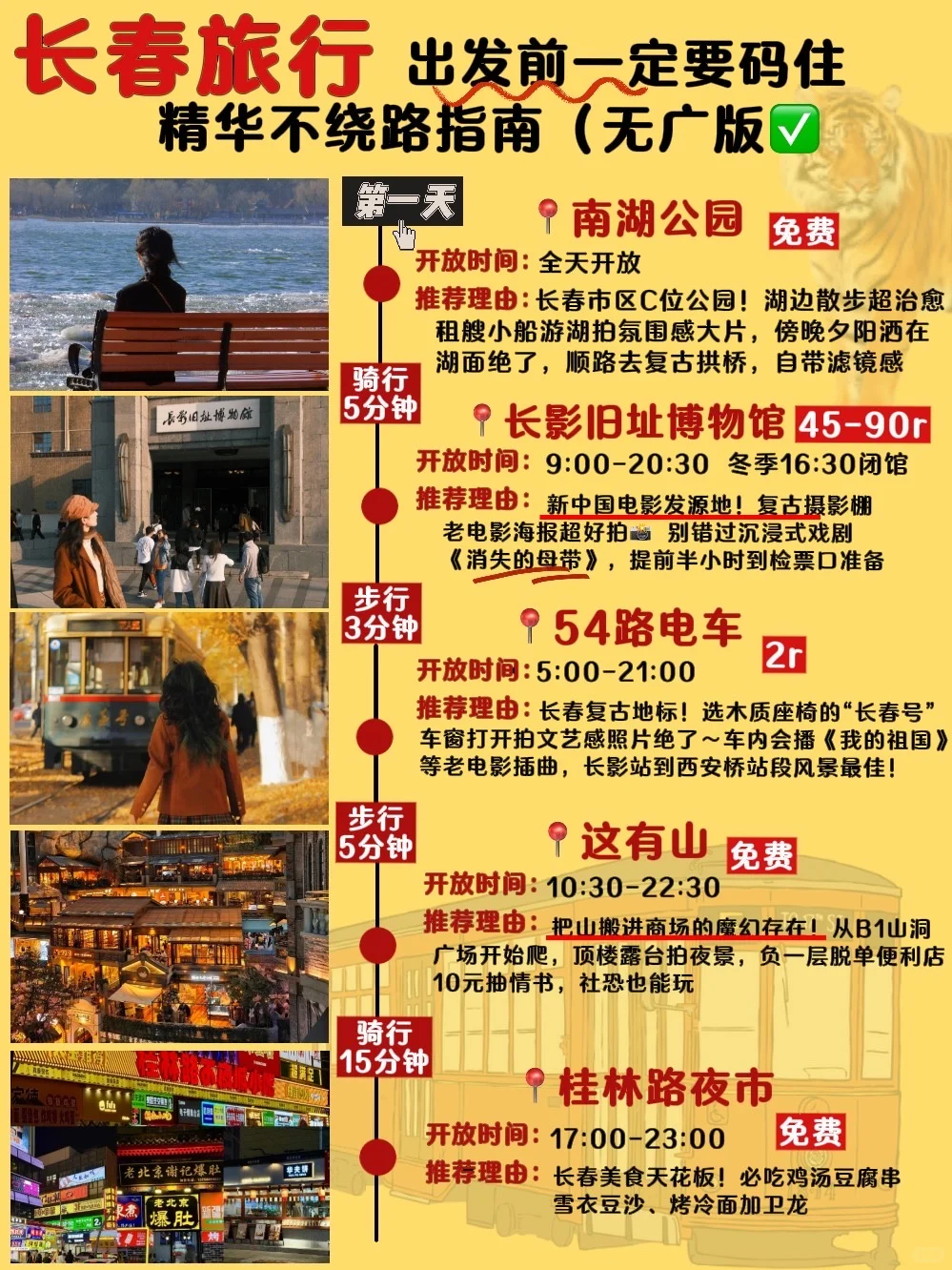 不做攻略🟰别来长春‼️超详（地图✅路线✅）