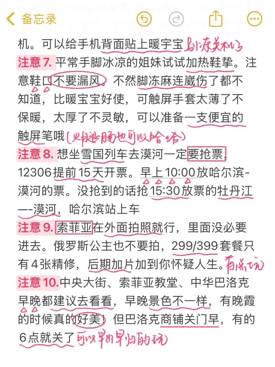 不做攻略别来哈尔滨‼️J人手写哈尔滨攻略