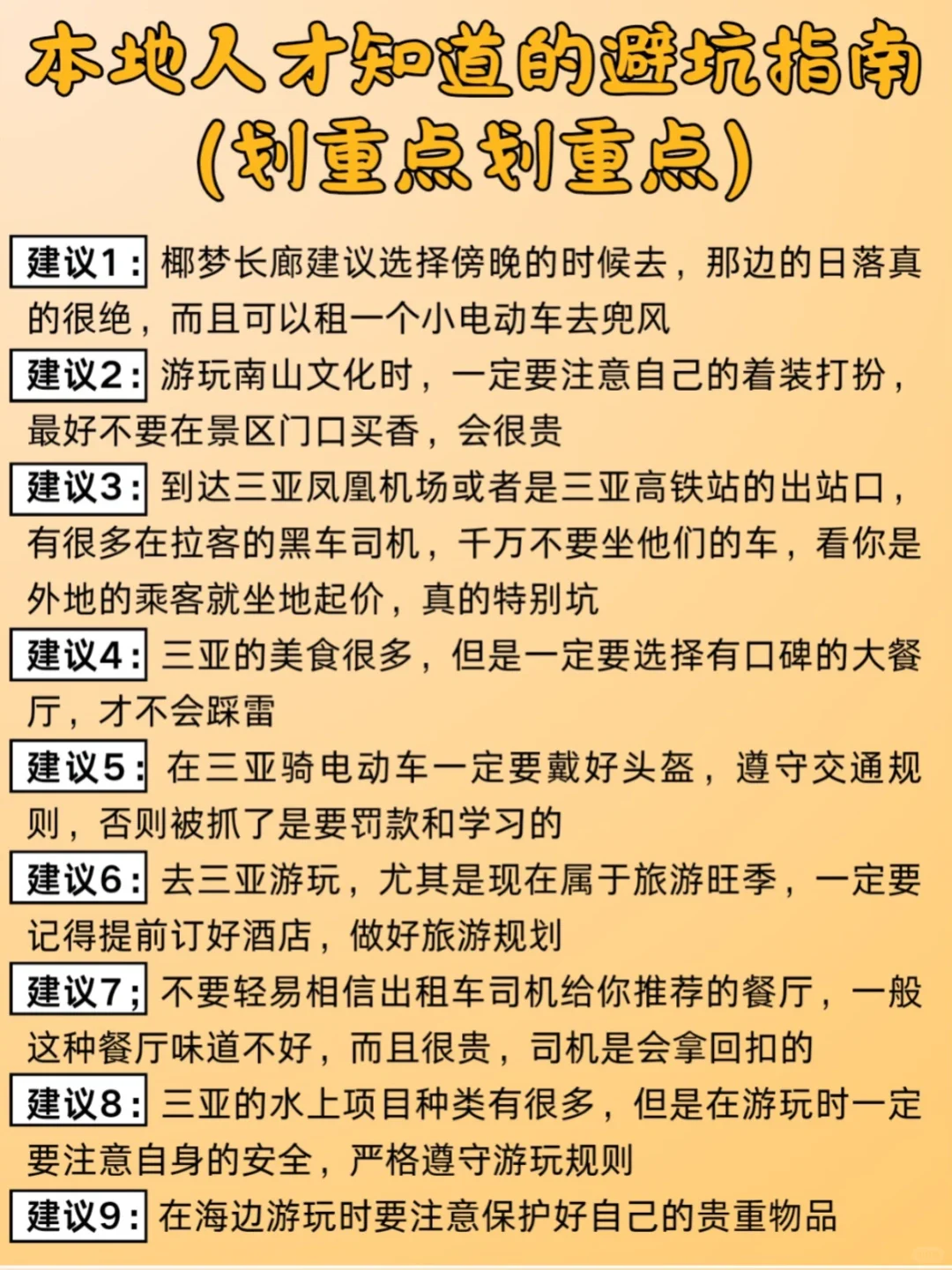 来三亚旅游前❗️听点本地人说的大实话💥