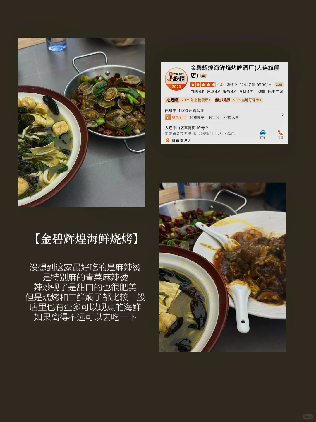 ：在大连 三天两夜旅行攻略（吃住行超详细版