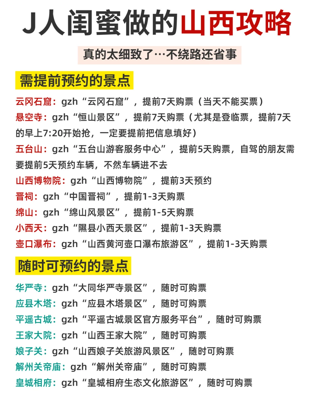 J人闺蜜做的山西攻略真的，太细致了👏