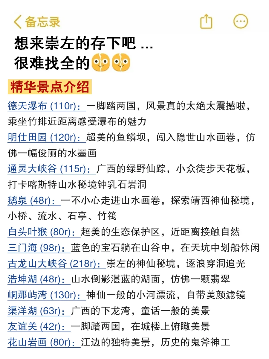 崇左土著整理超全攻略✅全是干货，不讲废话！