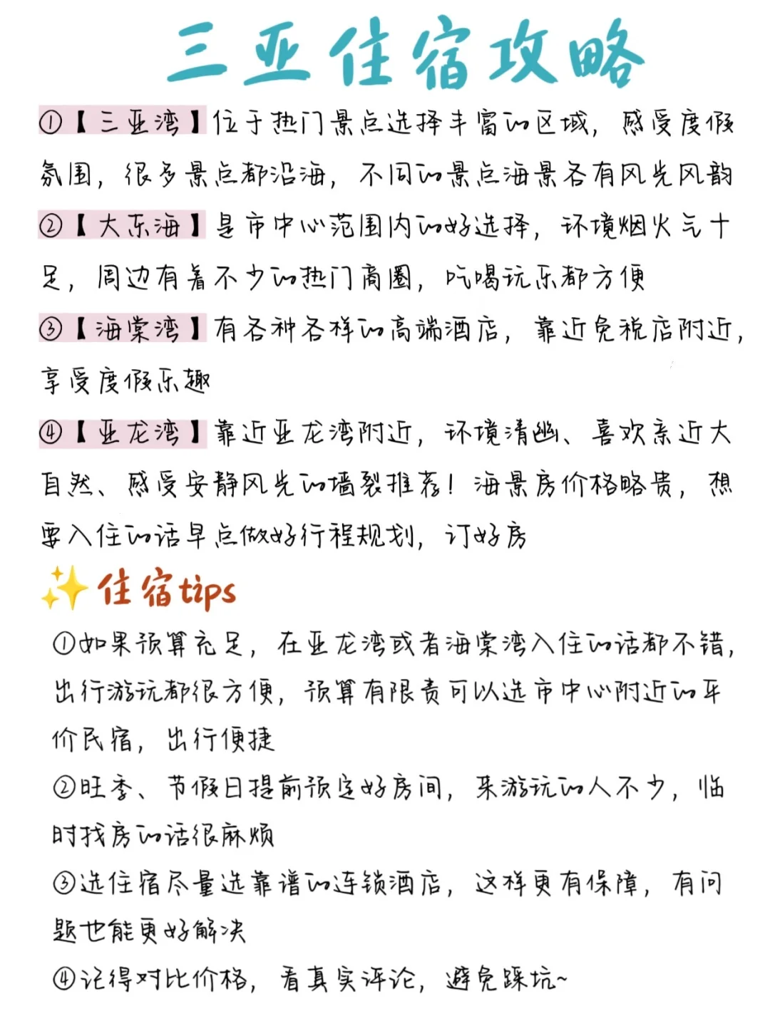 谁懂啊!!!被自己做的三亚旅游攻略满意哭了