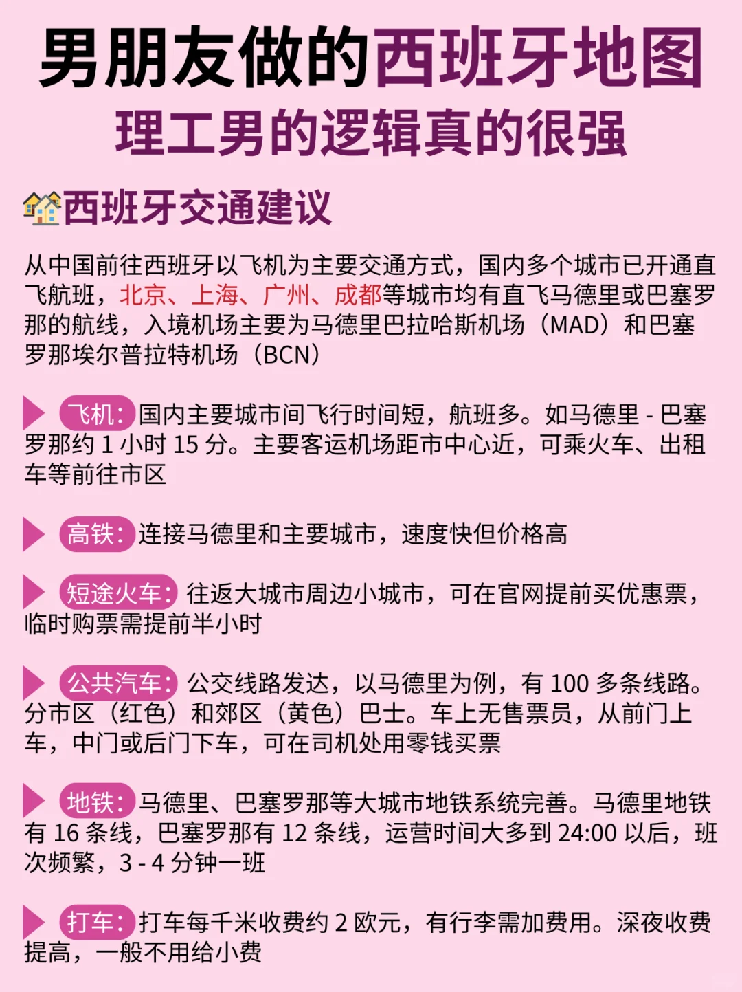 哇塞!P人男友做的西班牙旅游攻略惊艳到了