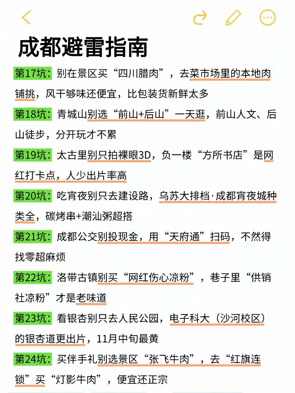 想11月去成都旅游的存下吧！很难找全的