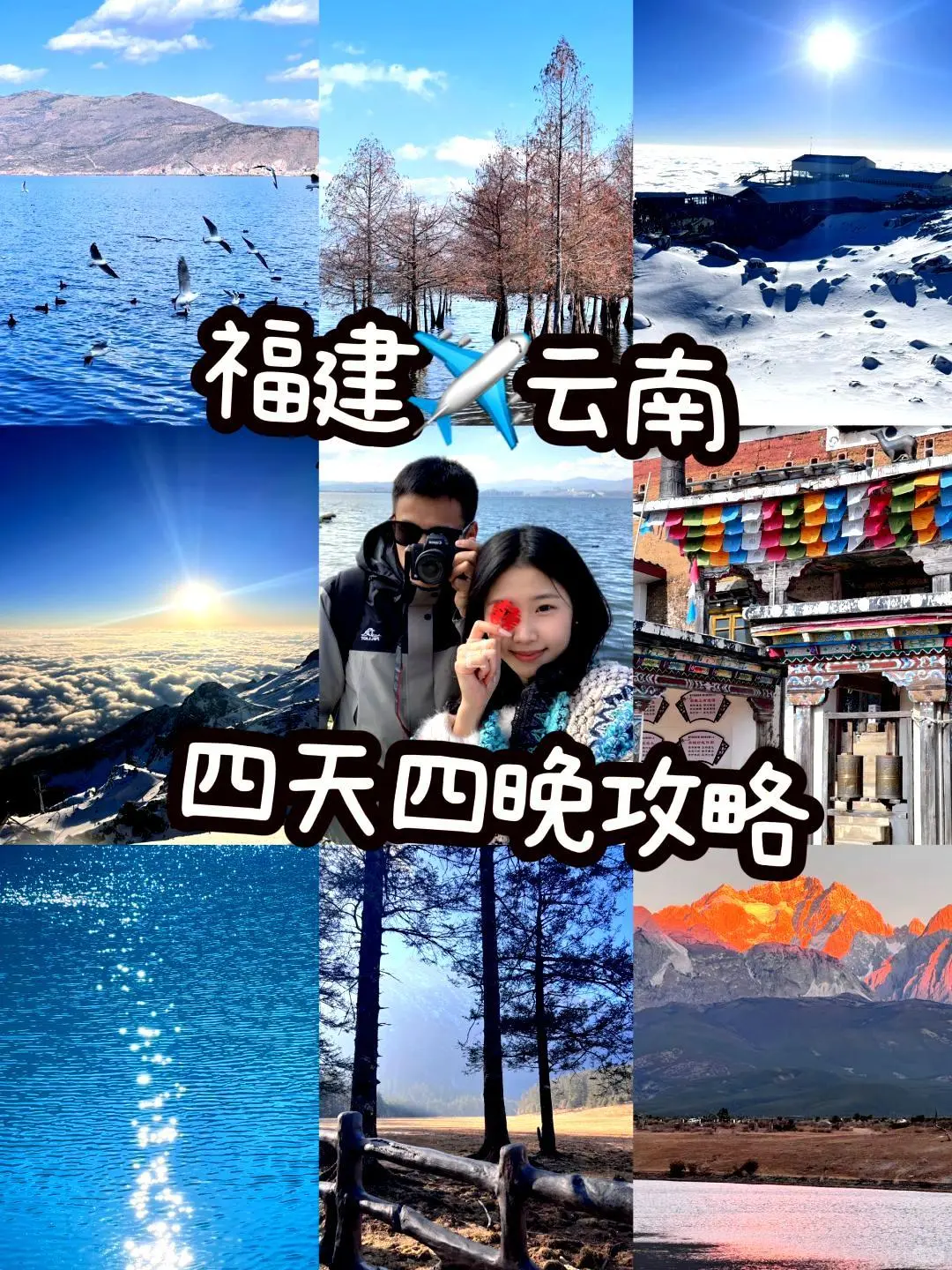 昆明-大理-丽江✈️云南四天三夜游玩指南