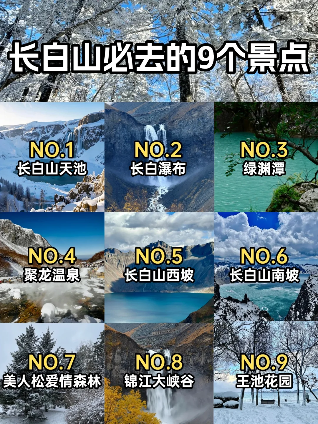 ❄️东北旅游5天4晚｜雪国童话暴走攻略