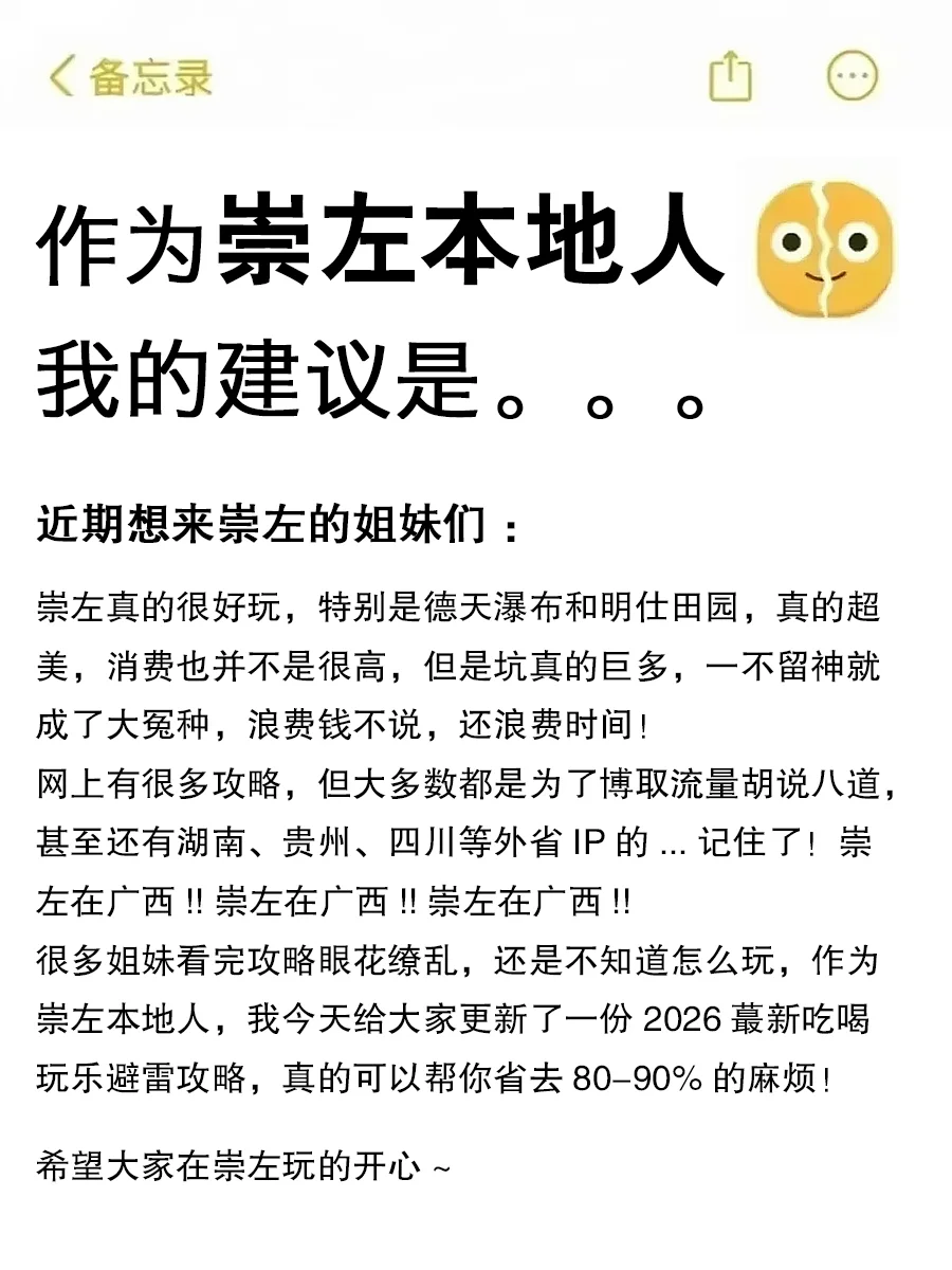 崇左土著整理超全攻略✅全是干货，不讲废话！